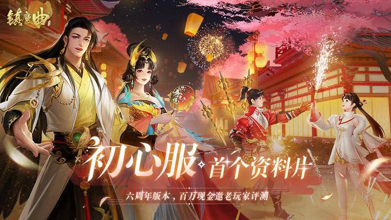 镇魔曲vivo客户端游戏截图1