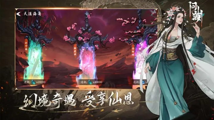 问山海安卓版图片1