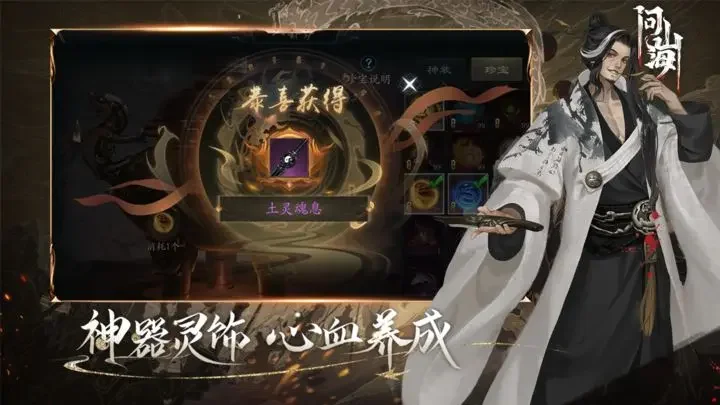问山海安卓版游戏截图2