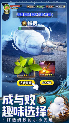 小小蚁国37客户端游戏截图5