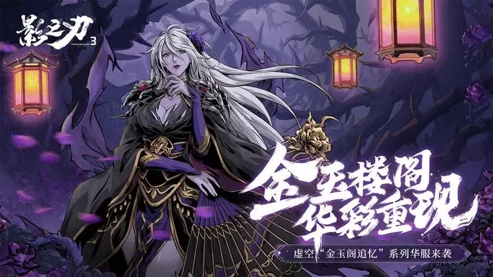 影之刃3百度版游戏截图3