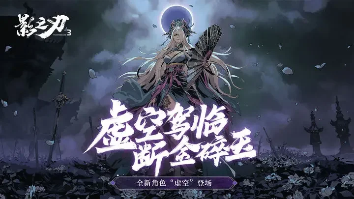 影之刃3百度版游戏截图5