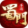 蜀门手游qq版