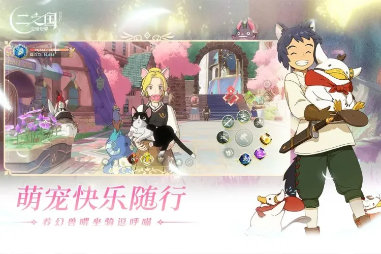 二之国交错世界港台服游戏截图5