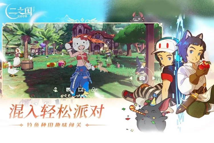 二之国交错世界港台服游戏截图3