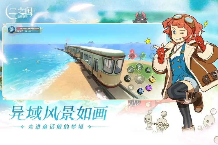 二之国交错世界港台服游戏截图2