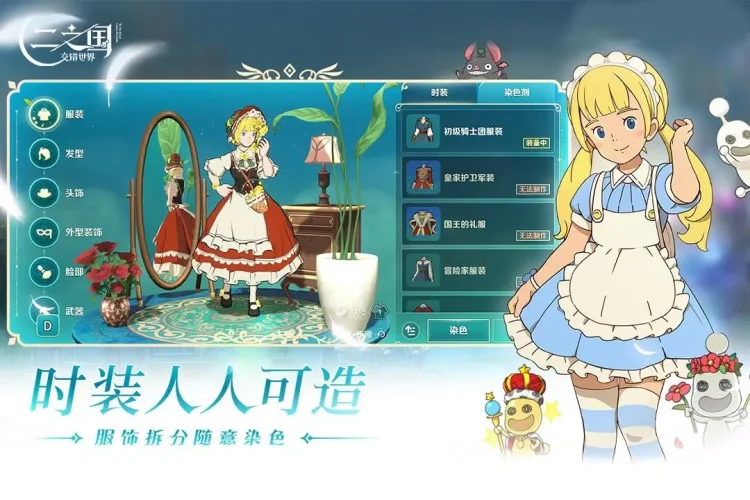 二之国交错世界港台服游戏截图4
