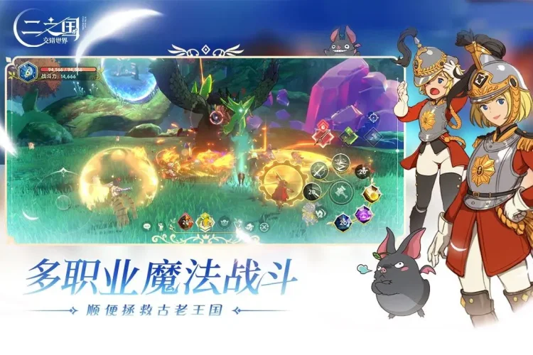二之国交错世界港台服游戏截图1