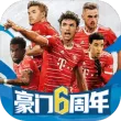 豪门足球风云百度版