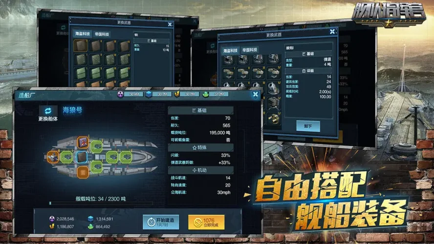 舰队指挥官国际服游戏截图2