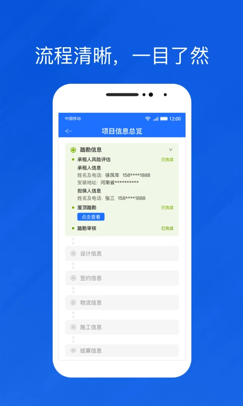 光伏生活代理端app图片1