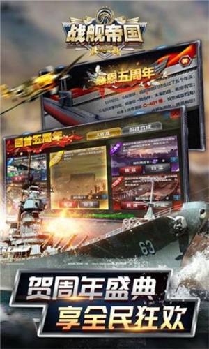 战舰帝国百度版最新版游戏截图2