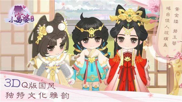 小富婆九游版游戏截图5