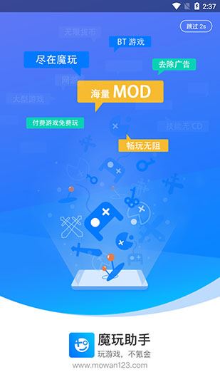 魔玩助手图片1