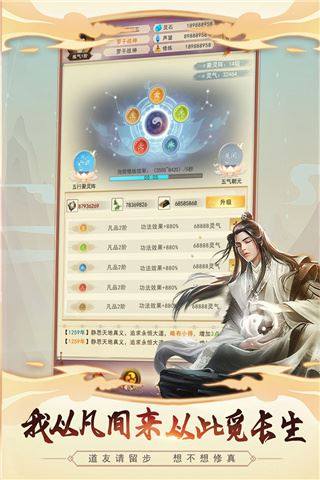 想不想修真小七版游戏截图2