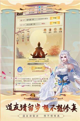 想不想修真小七版游戏截图1
