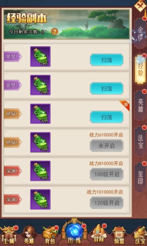 侠客道手游怎么快速获得英雄经验4