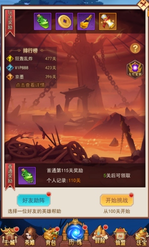 侠客道手游怎么快速获得英雄经验5