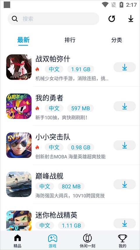 淘气侠手机版图片1