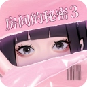 房间的秘密3女团回归夜官方正版​​​​​​​