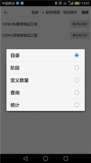 基建照片系统app官方版图片1