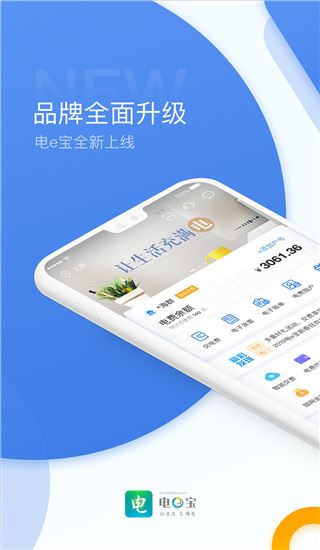 电e宝ios版图片1
