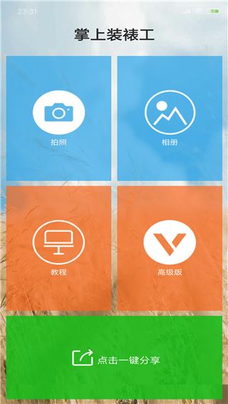 软件截图(4)
