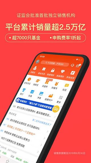 天天基金图片1