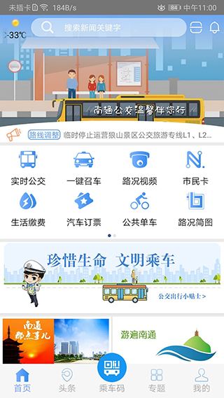 畅行南通app图片1