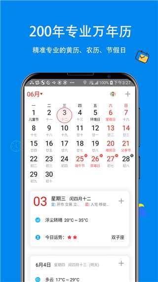 生活日历苹果版图片1
