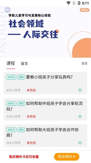 软件截图(4)