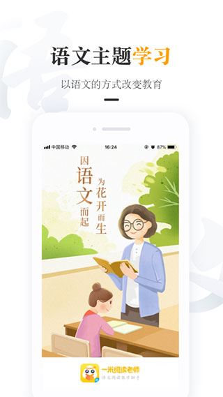 一米阅读老师图片1