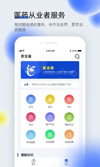 医全通图片1