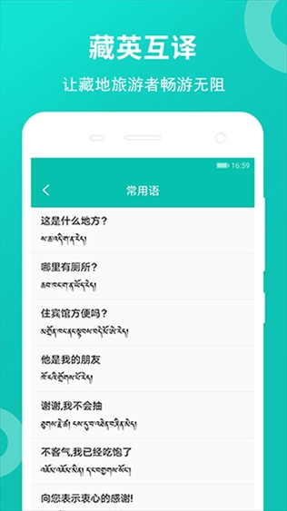 藏英翻译app图片1