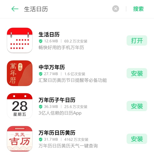 生活日历苹果版7