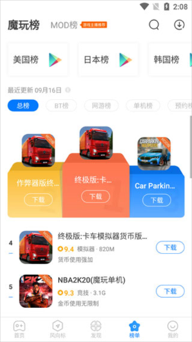 魔玩助手11